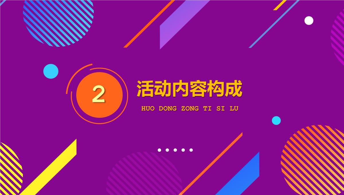 紫色商务双十一网购狂欢节商业活动策划方案PPT模板_08