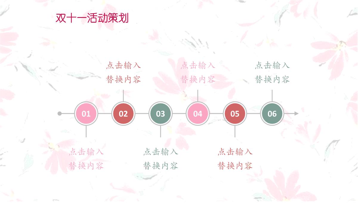 简约清新双十一活动策划方案PPT模板_10