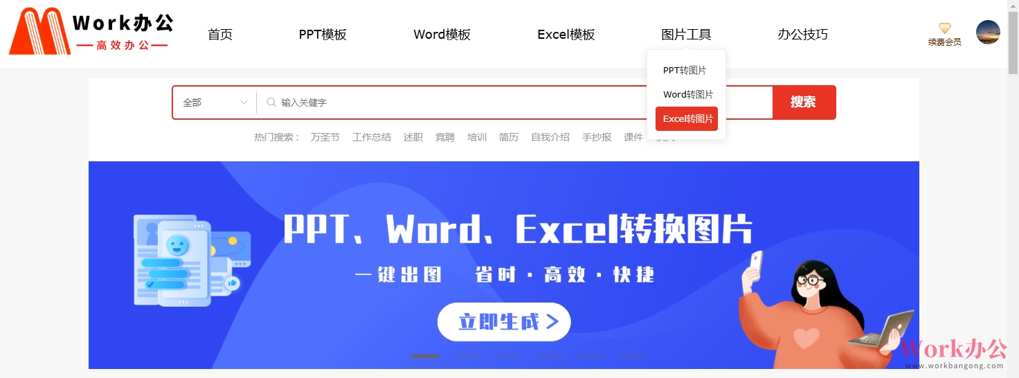 Excel转图片怎么办，介绍一款高清且无损的工具