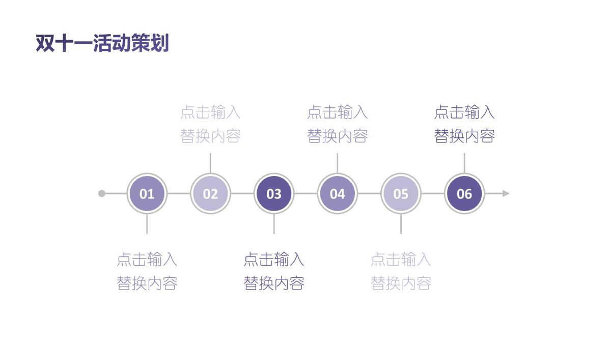 文艺简约清新双十一活动策划PPT模板_22