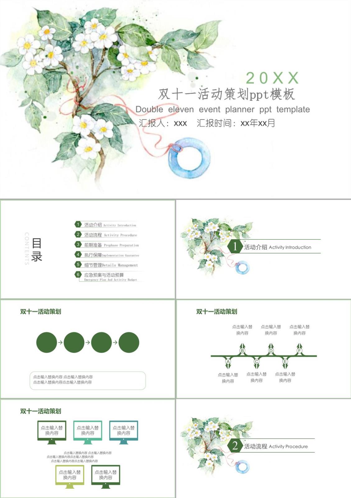 清新简约双十一活动策划方案汇报PPT模板