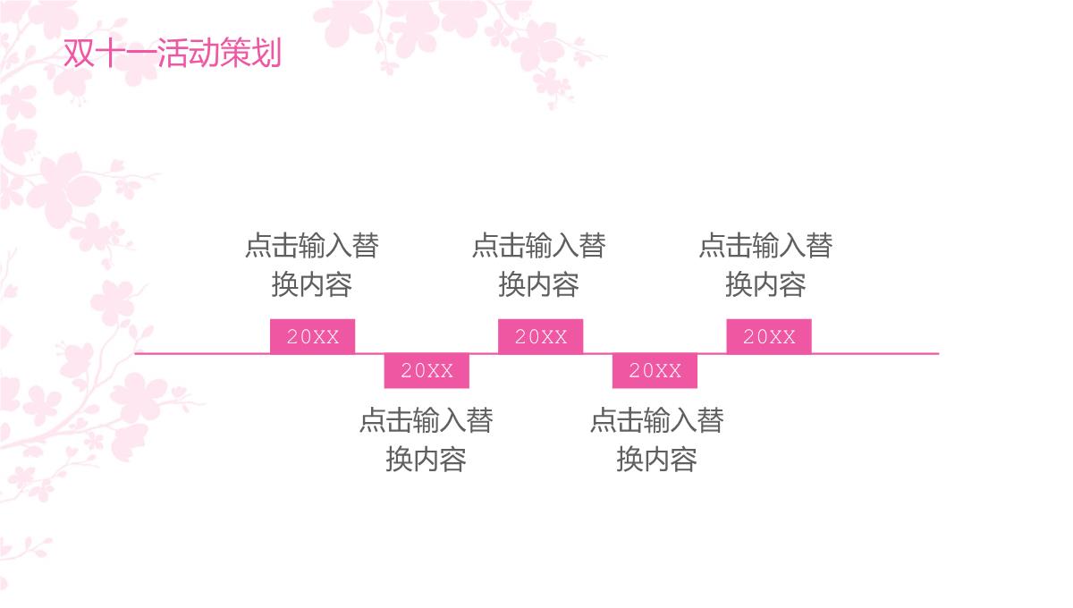 粉色小清新双十一活动应急预案与活动预算PPT模板_04