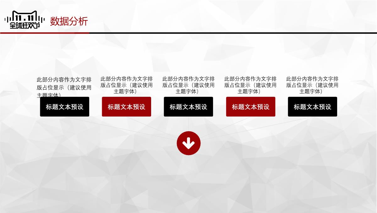 全球狂欢节淘宝双十一营销策划项目实施计划方案可行性分析PPT模板_20