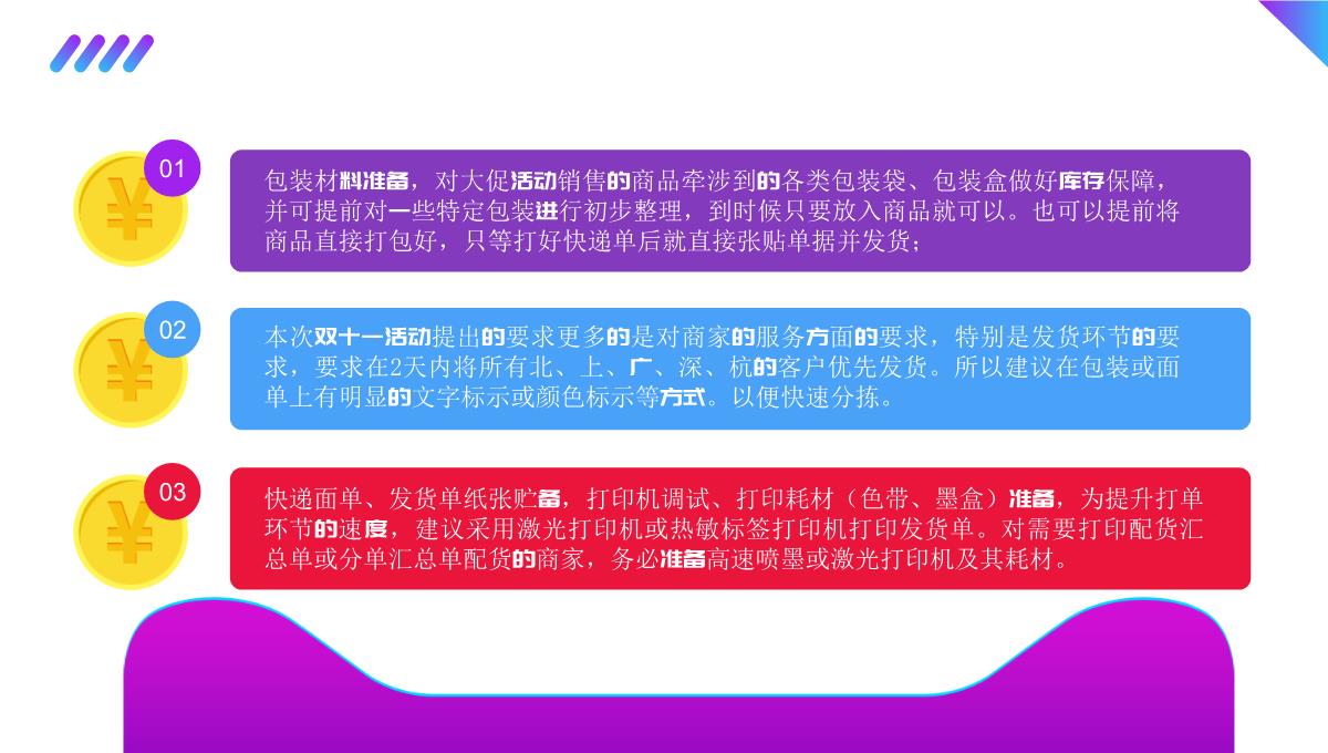 框架完整双十一活动策划项目实施计划方案可行性分析PPT模板_18