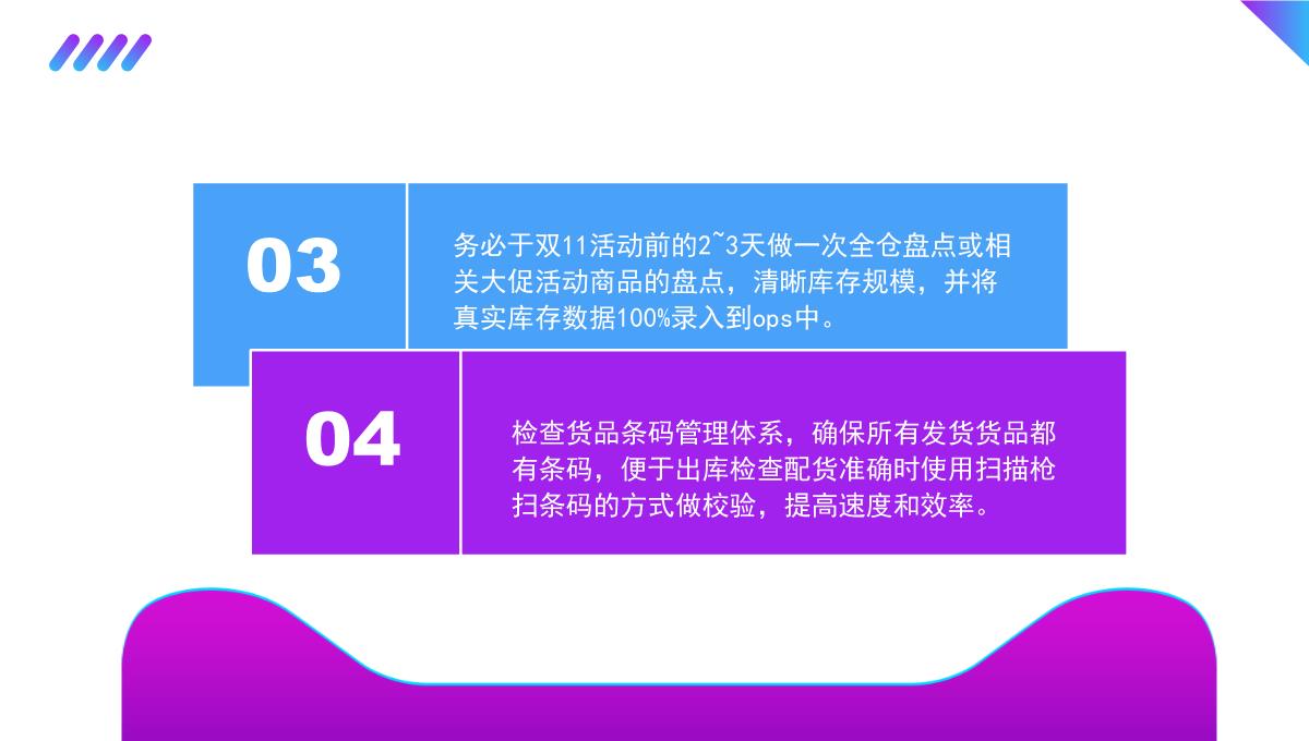 框架完整双十一活动策划项目实施计划方案可行性分析PPT模板_14