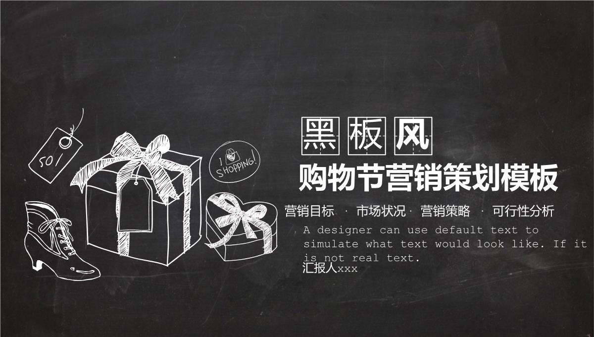 黑色简约双十一购物节营销活动策划PPT模板