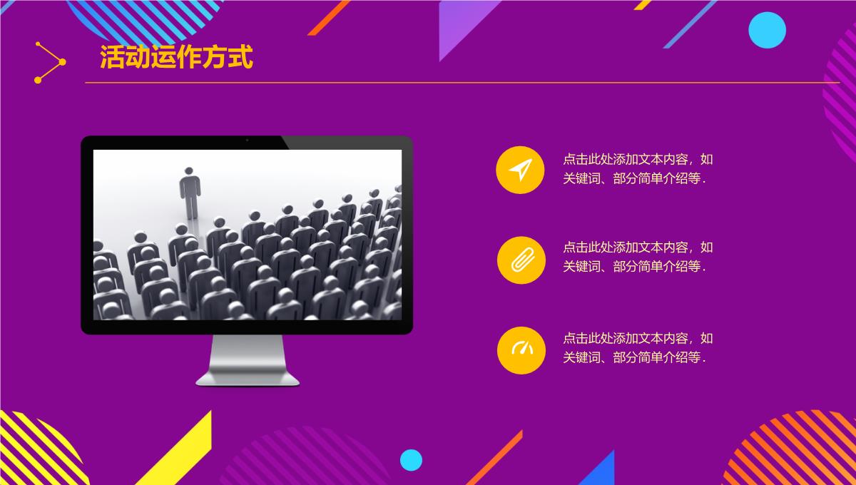 紫色商务双十一网购狂欢节商业活动策划方案PPT模板_17