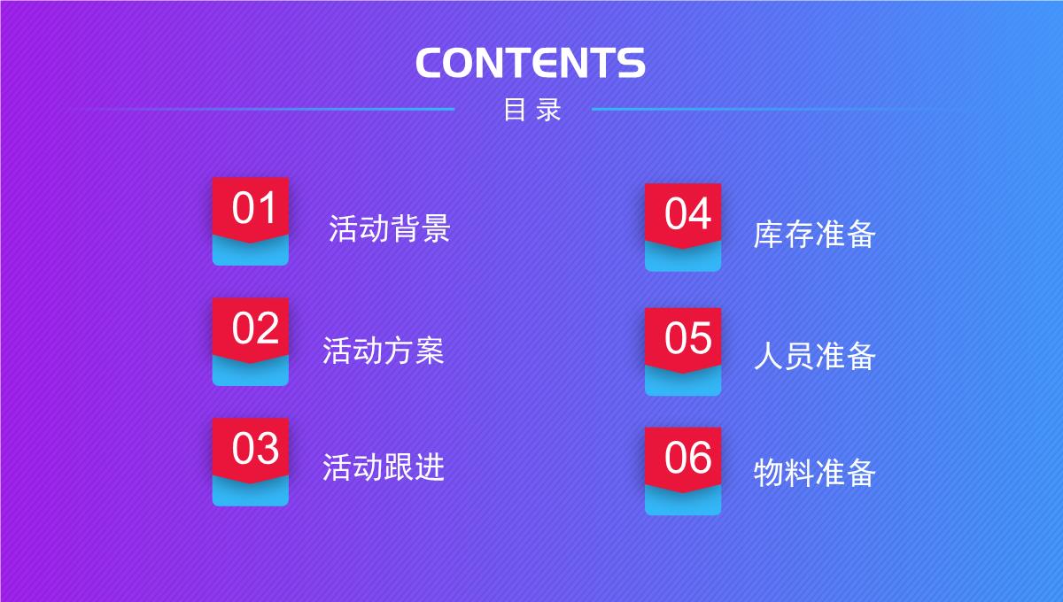 框架完整双十一活动策划项目实施计划方案可行性分析PPT模板_02