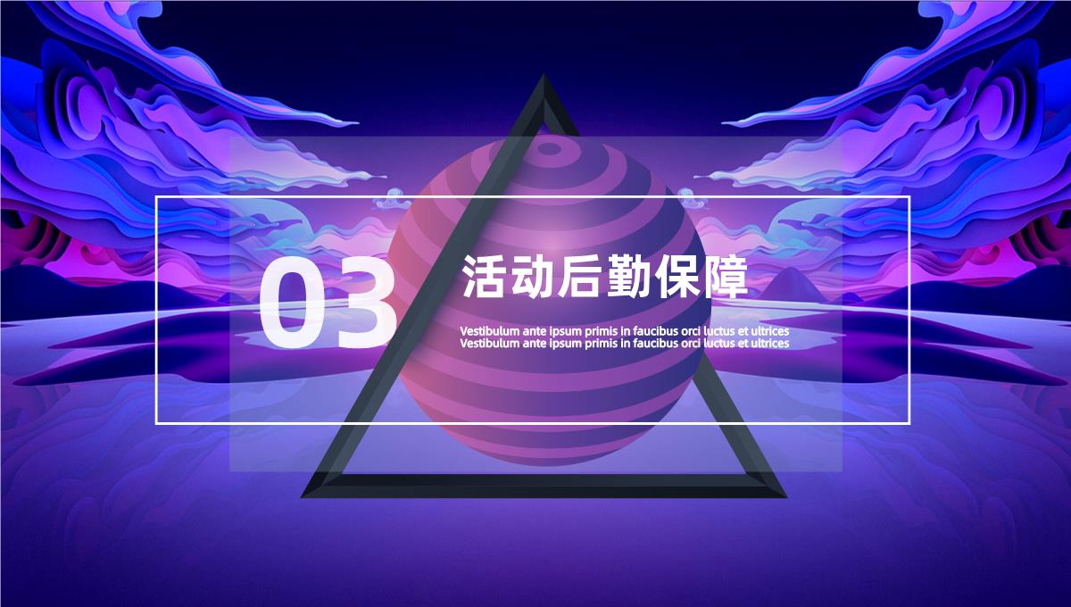 决战双十一疯狂24小时活动策划PPT模板_09