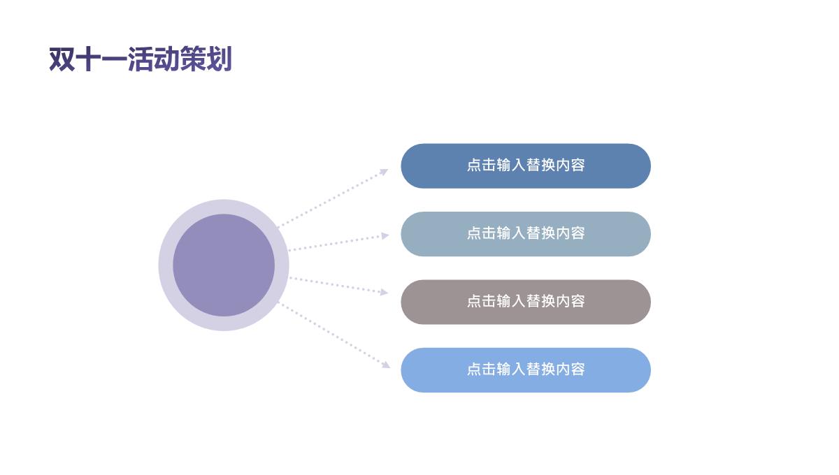 文艺简约清新双十一活动策划PPT模板_08