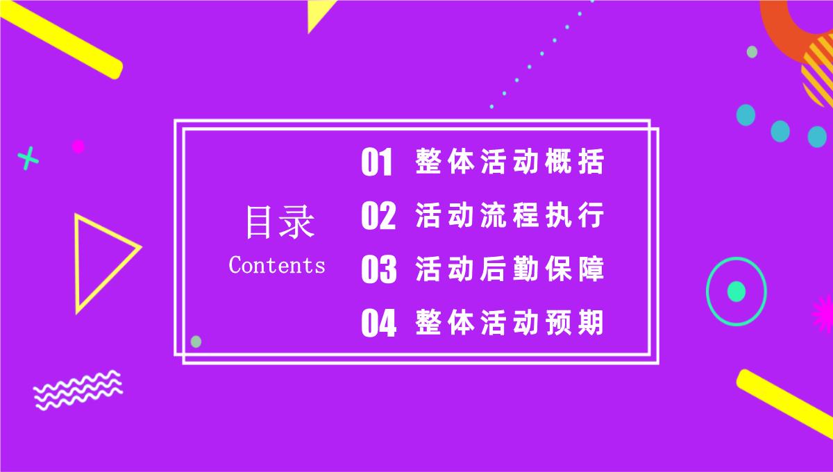 紫色简约时尚大气双十一活动策划PPT模板_02