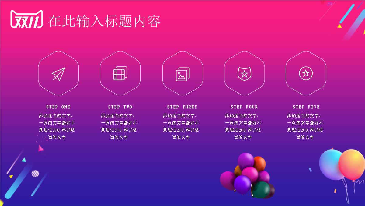 简约彩绘风格双十一购物狂欢活动策划书PPT模板_16