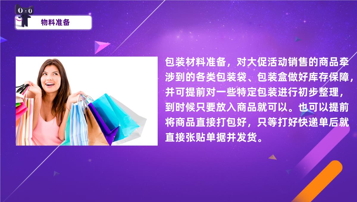 微立体双十一购物节双十一活动数字化营销策划PPT模板_19