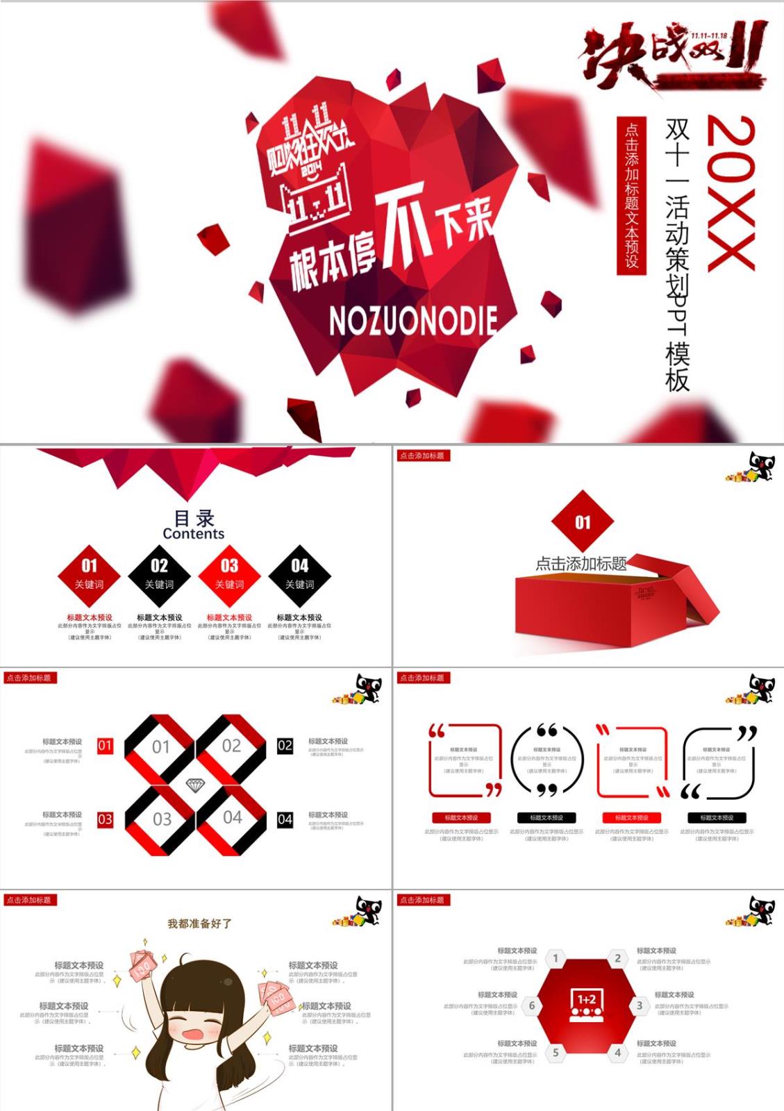 个性创意决战双十一活动策划PPT模板