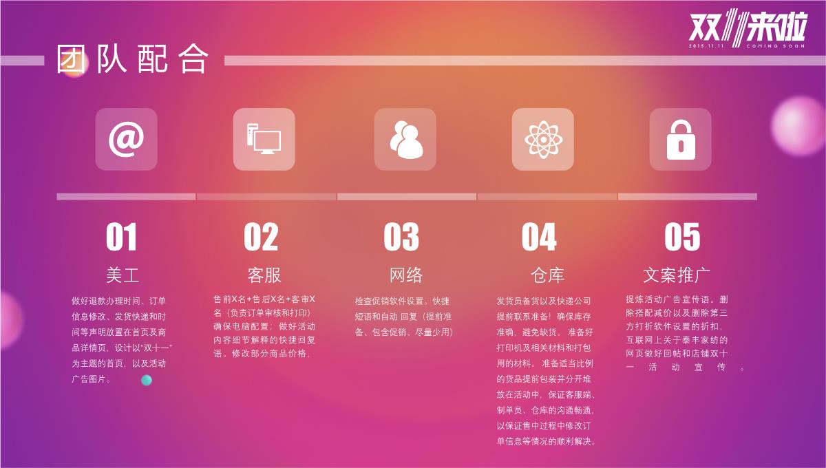 炫彩简约双十一网购狂欢节活动策划汇报PPT模板_10