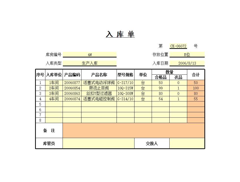 入庫單Excel模板