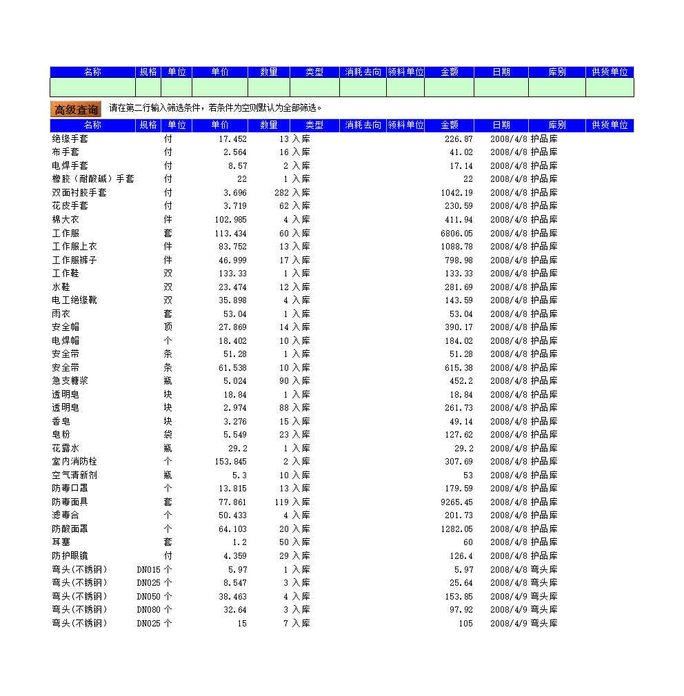 仓库管理系统表格Excel模板_04