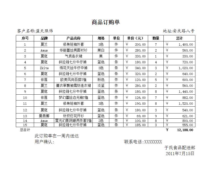 商品訂購單Excel模板