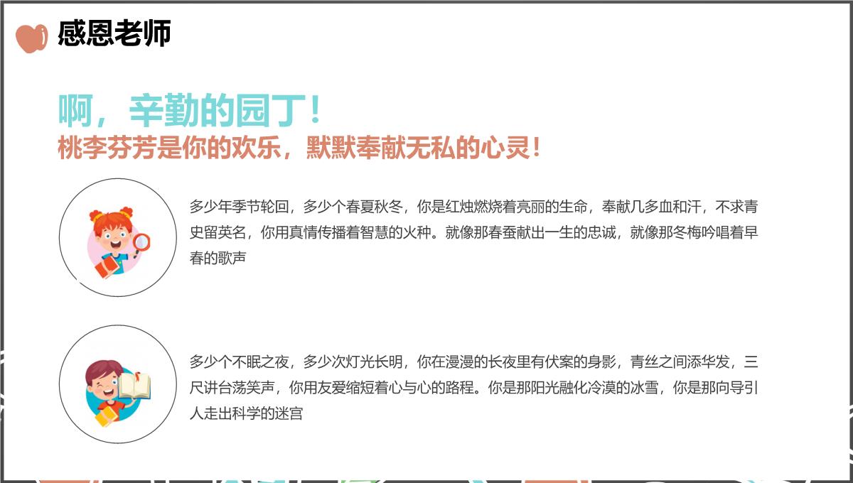 深灰色卡通风感恩有你感恩节主题班会PPT模板_16