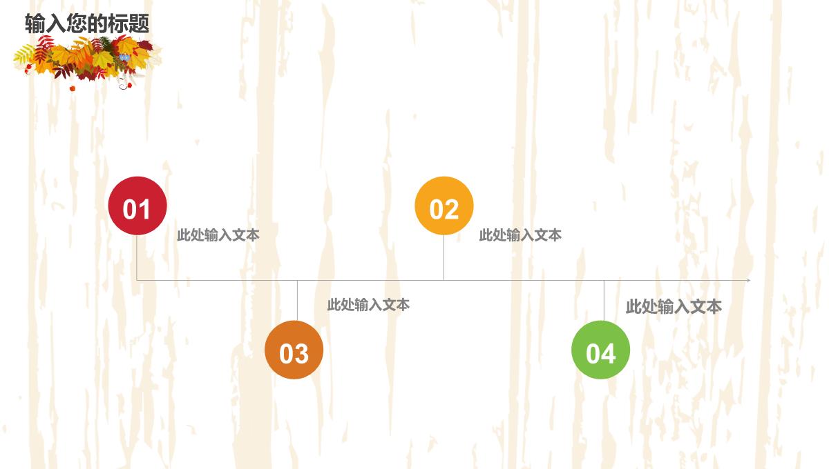 温馨感恩节活动策划感恩父母宣传PPT模板_19