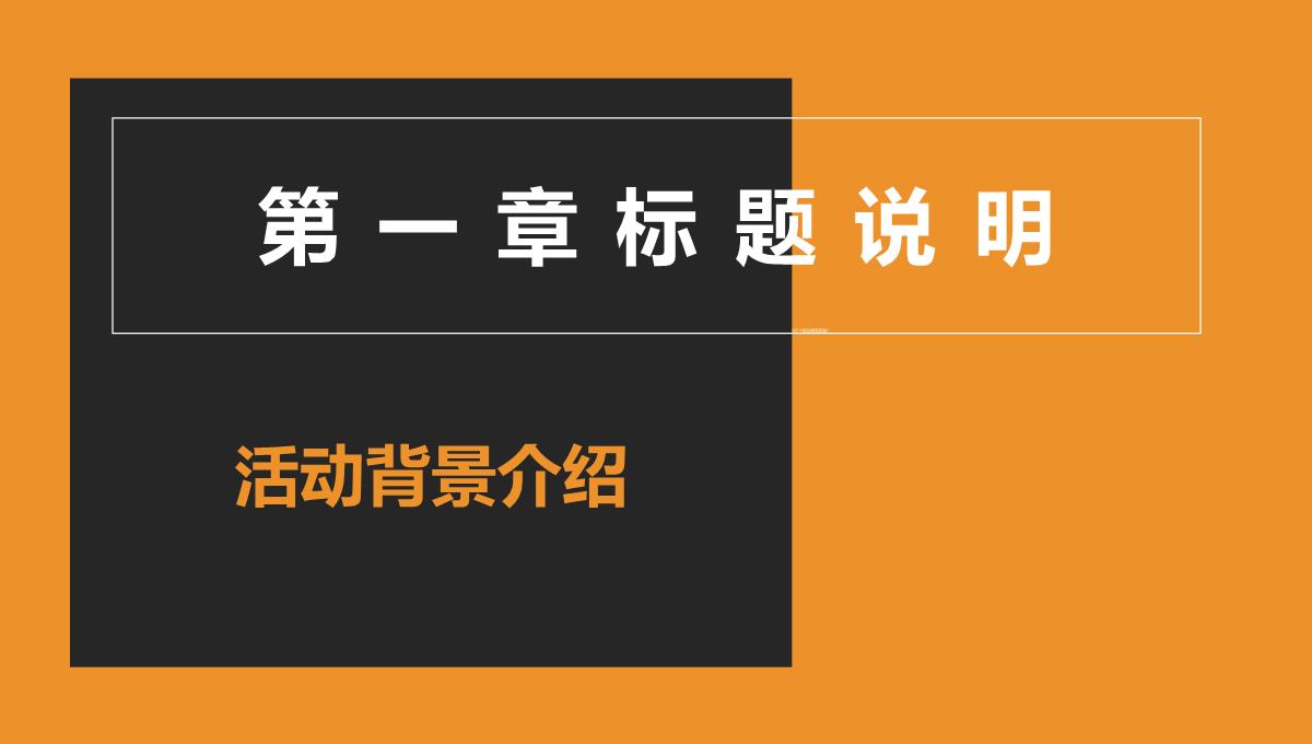 橙黑欧美大气感恩节说明活动策划汇报PPT模板_03