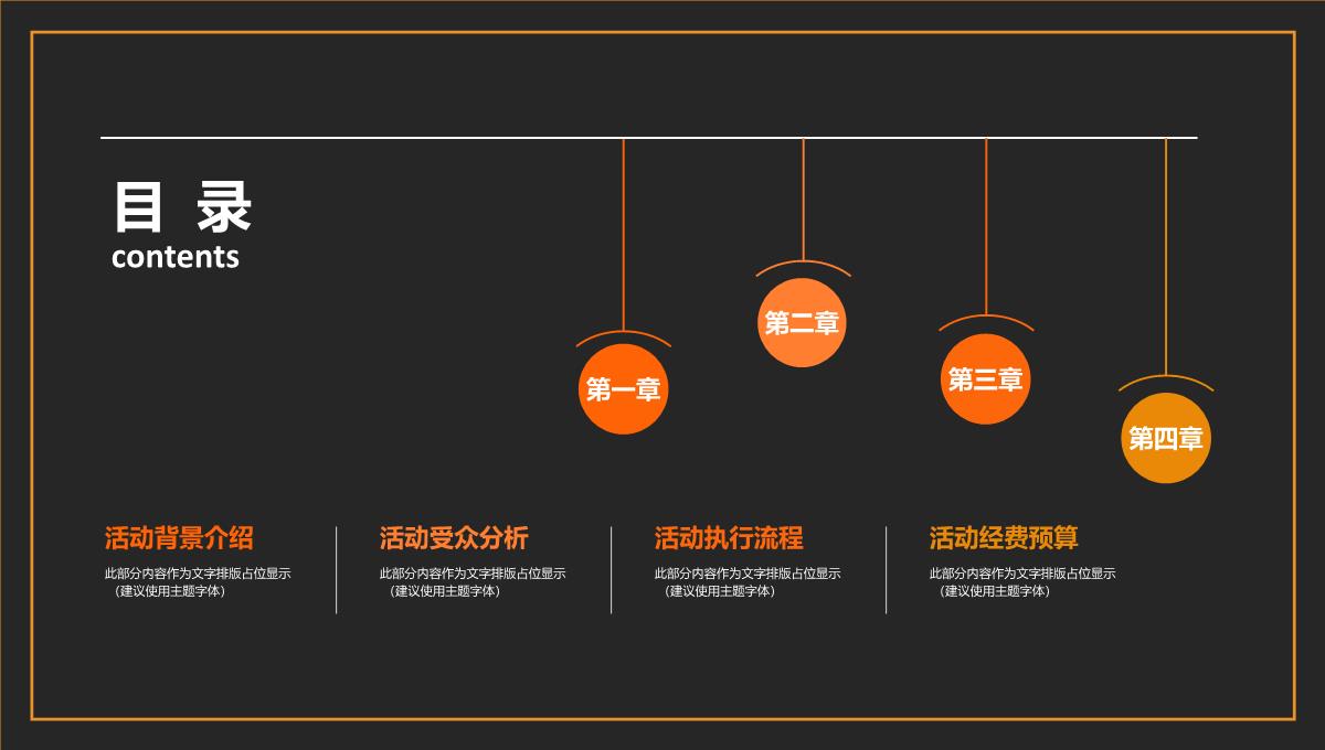 橙黑欧美大气感恩节说明活动策划汇报PPT模板_02