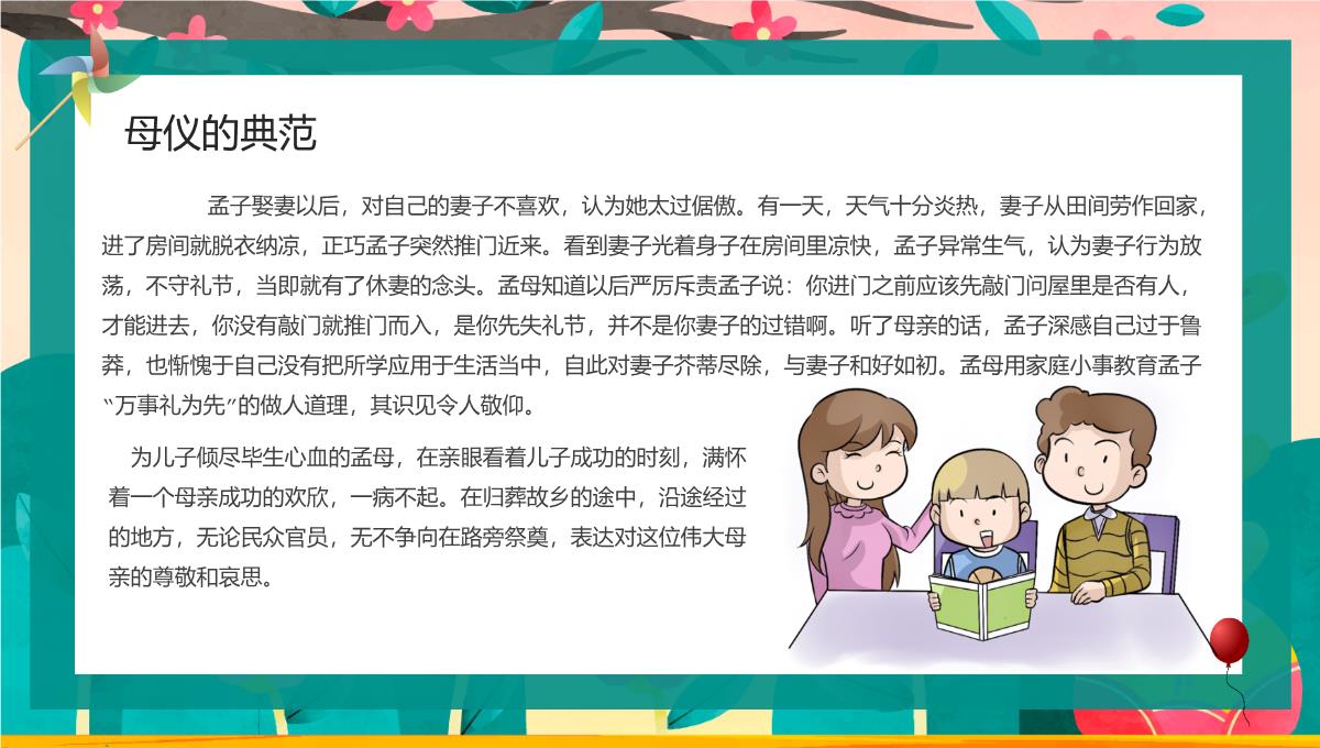 撞色小清新风感恩父母感恩节主题班会PPT模板_04