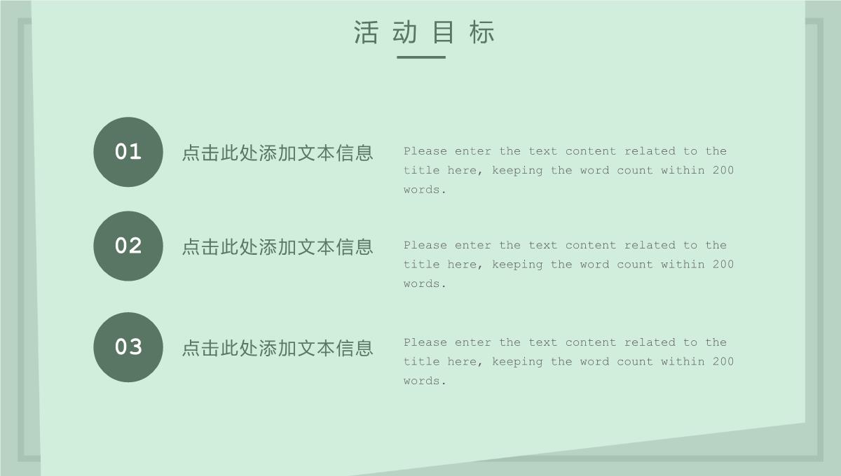 绿色小清新风感恩节学会感恩与爱同行活动主题PPT模板_10