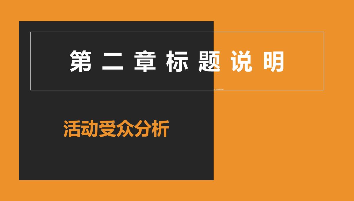 橙黑欧美大气感恩节说明活动策划汇报PPT模板_09