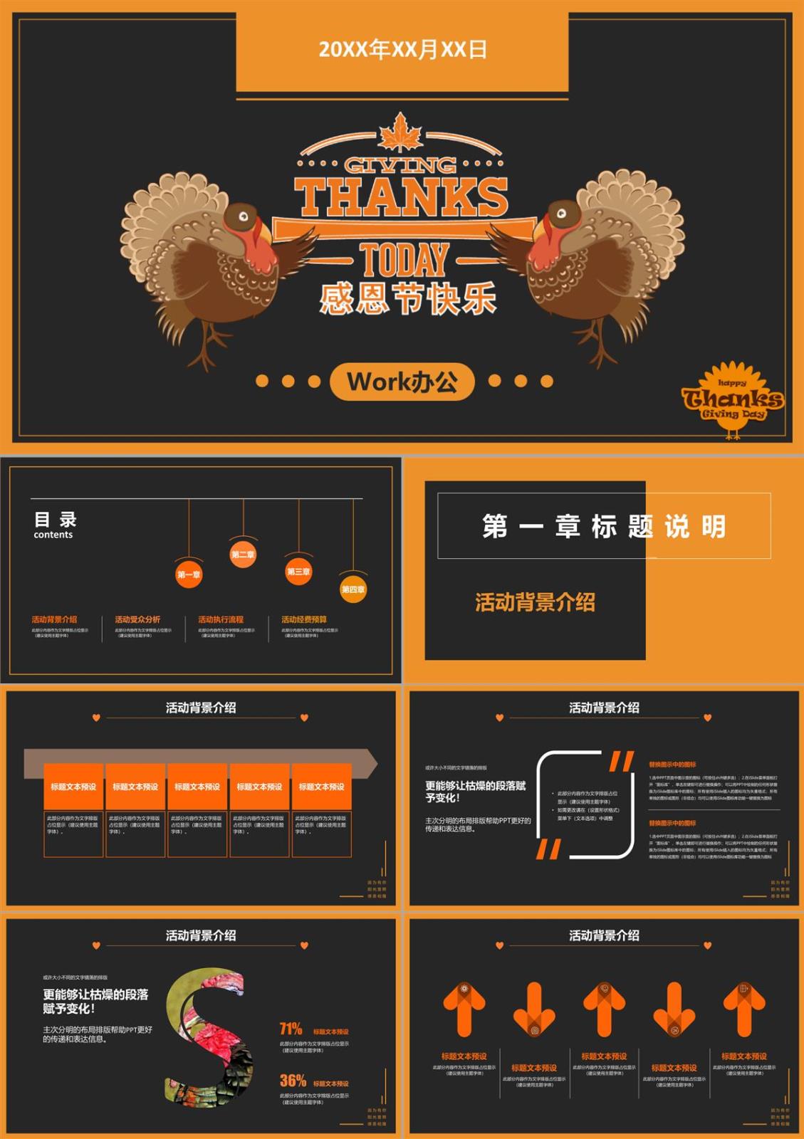橙黑欧美大气感恩节说明活动策划汇报PPT模板
