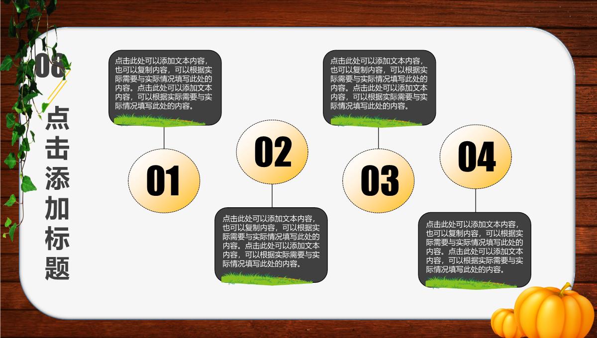 通动物木板背景下感恩节活动策划PPT模板_33