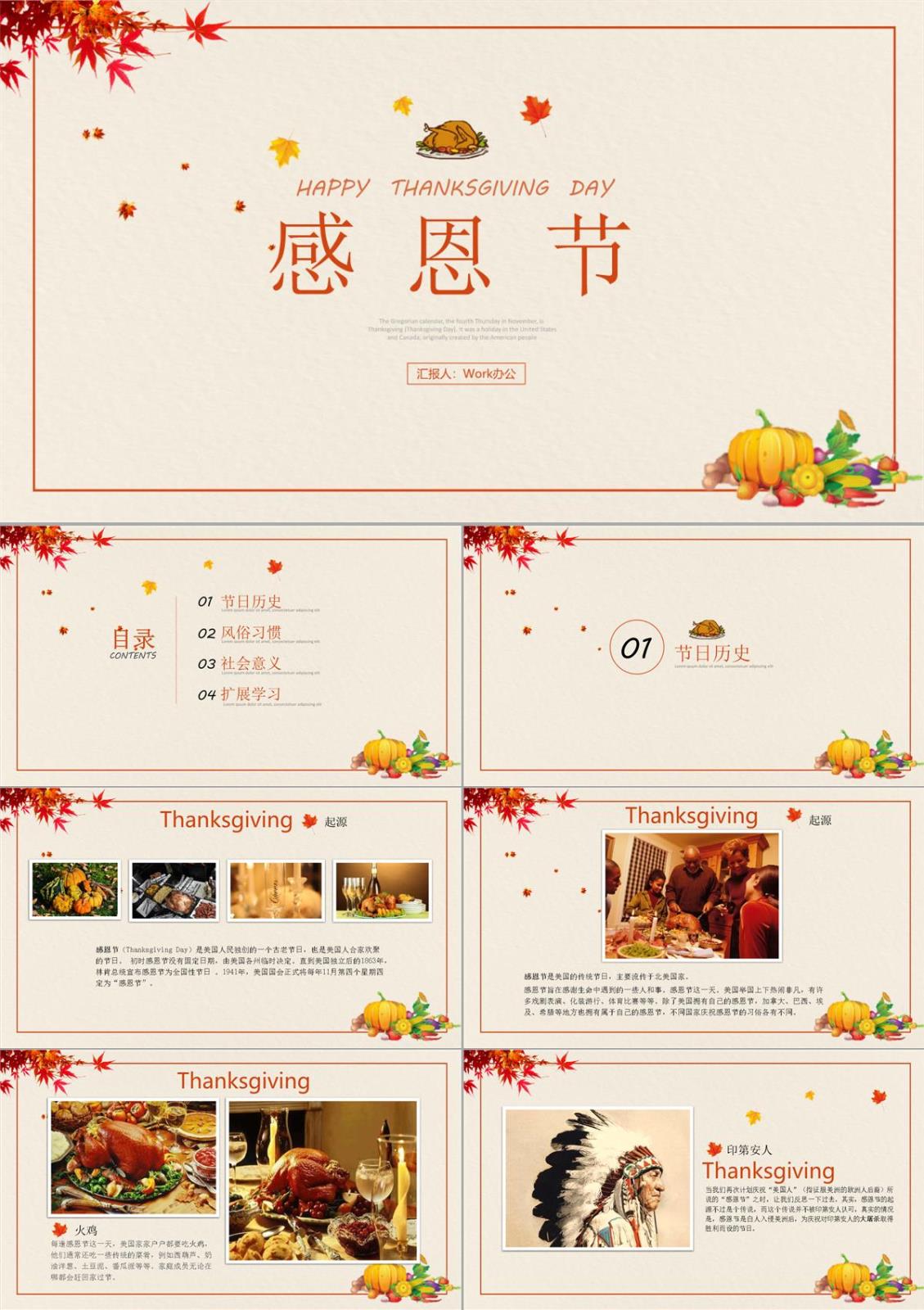 复古简约风感恩节节日介绍宣传活动策划PPT模板