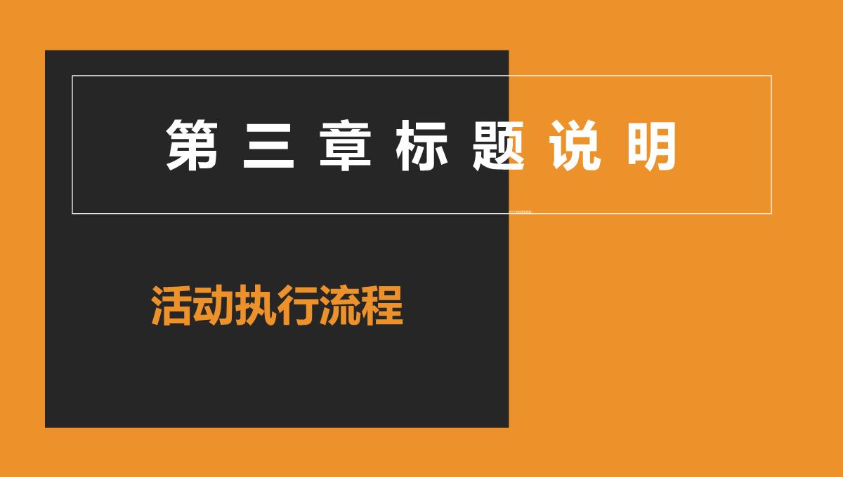 橙黑欧美大气感恩节说明活动策划汇报PPT模板_14