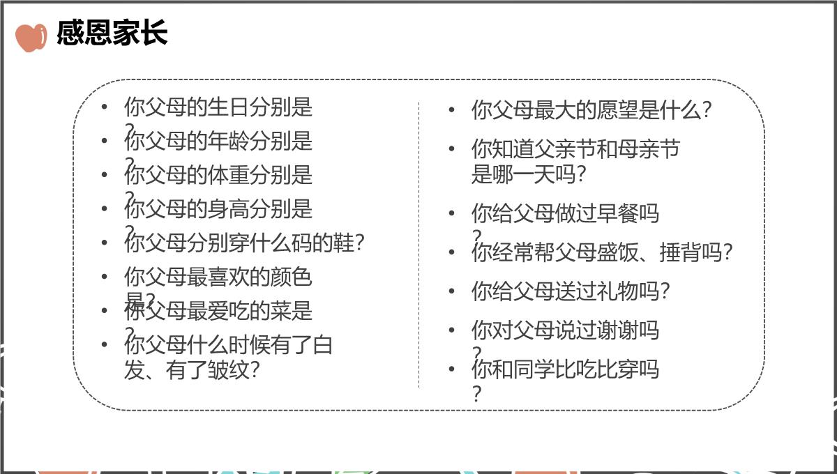 深灰色卡通风感恩有你感恩节主题班会PPT模板_11