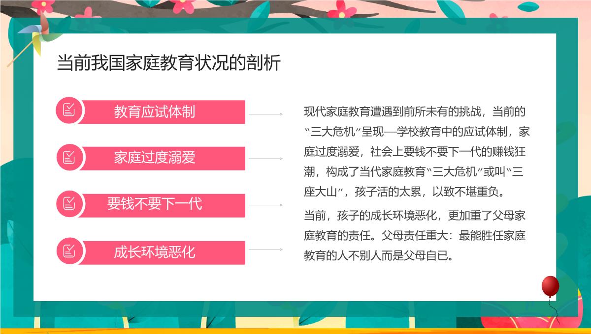 撞色小清新风感恩父母感恩节主题班会PPT模板_21