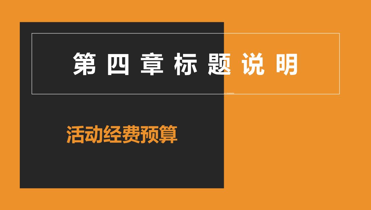 橙黑欧美大气感恩节说明活动策划汇报PPT模板_20