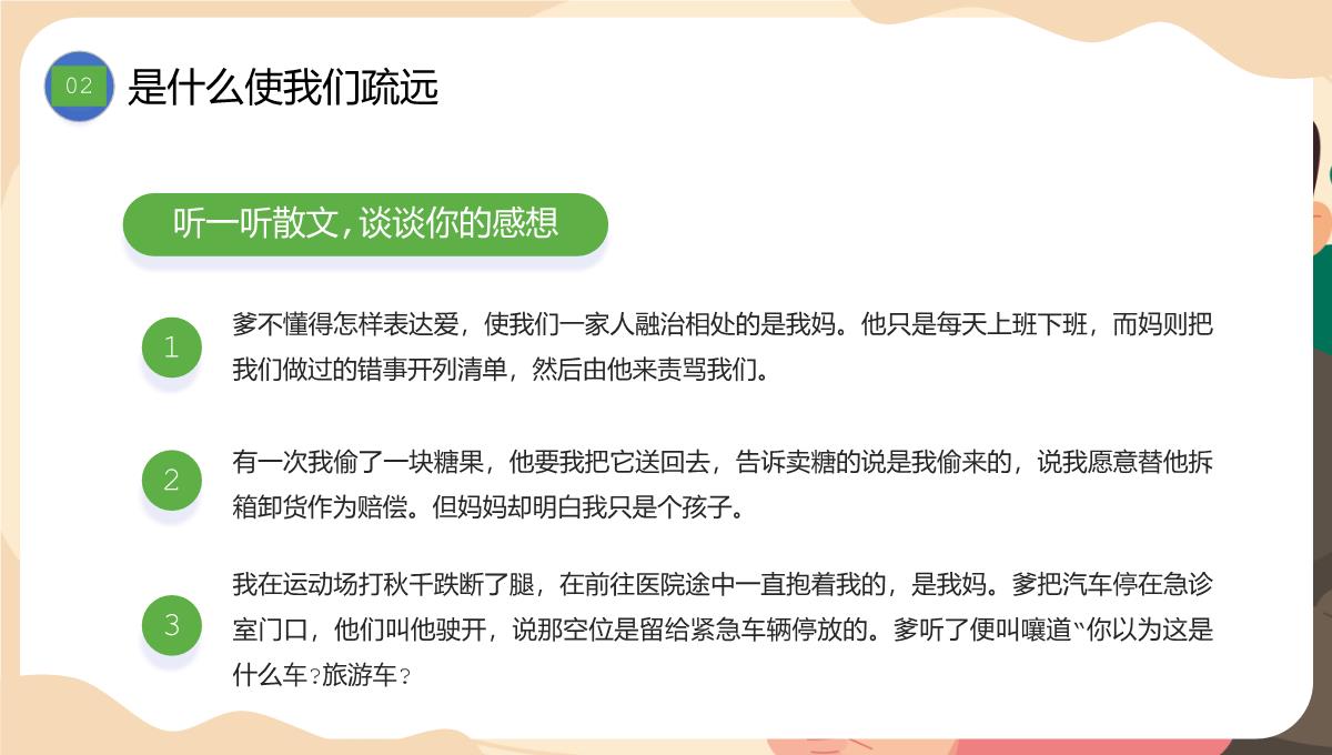 黄色卡通风感恩节感恩父母学生主题教育班会PPT模板_12