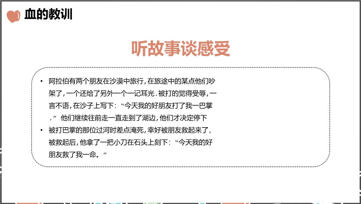 深灰色卡通风感恩有你感恩节主题班会PPT模板_18