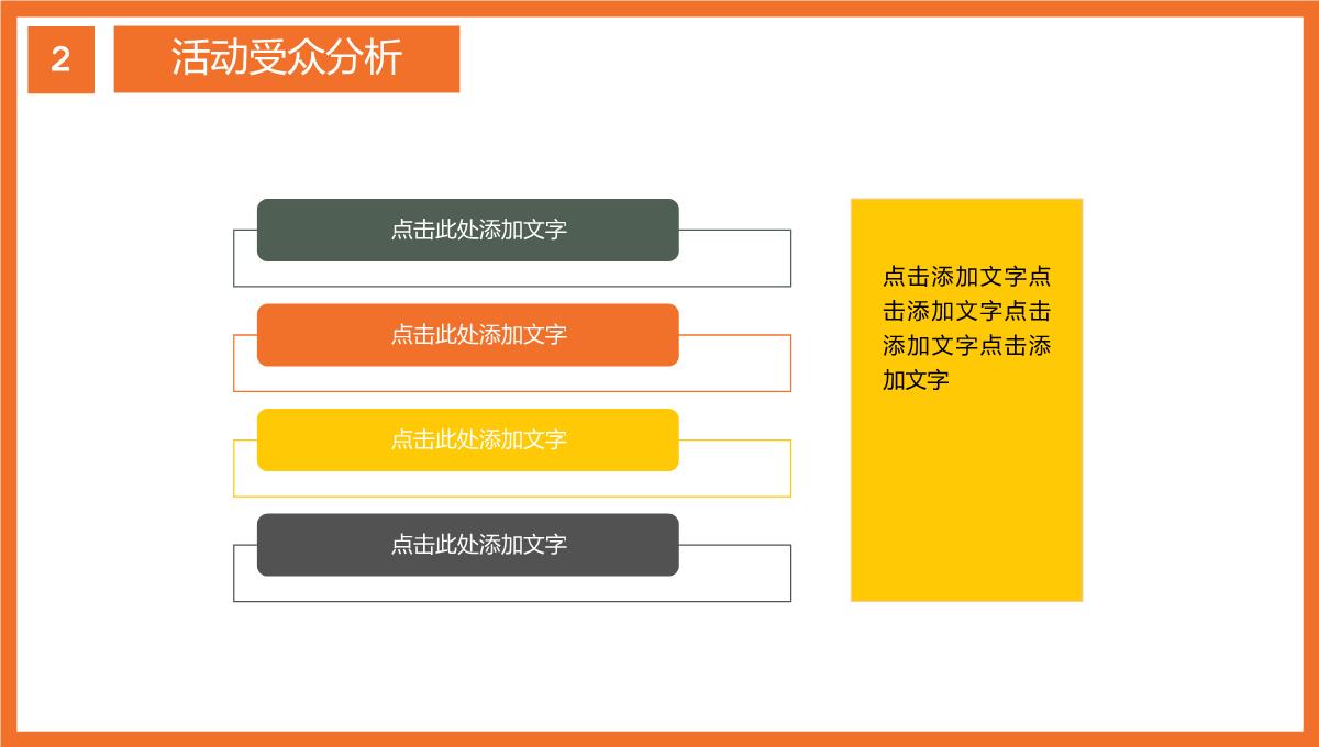 撞色简约风感恩节活动策划活动背景介绍PPT模板_10