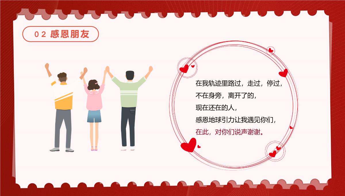 红色卡通风感恩节感恩父母教育主题班会PPT模板_08