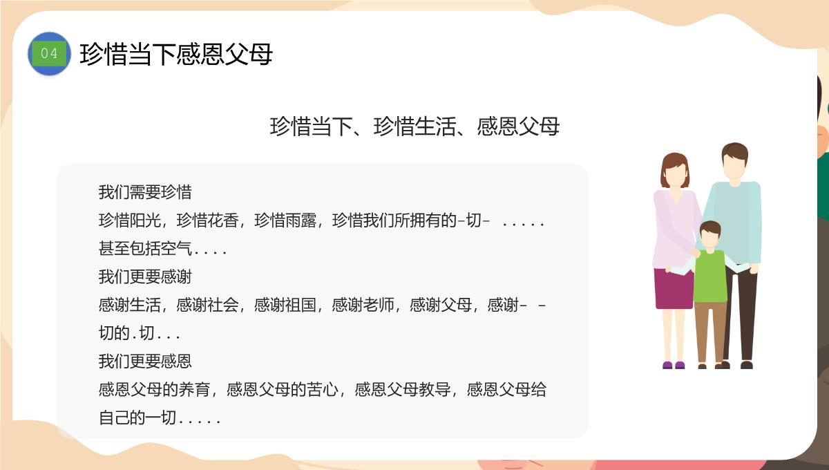 黄色卡通风感恩节感恩父母学生主题教育班会PPT模板_20