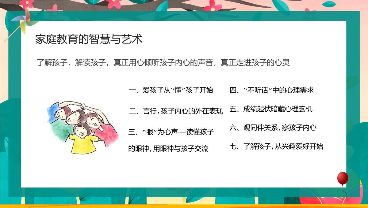 撞色小清新风感恩父母感恩节主题班会PPT模板_29