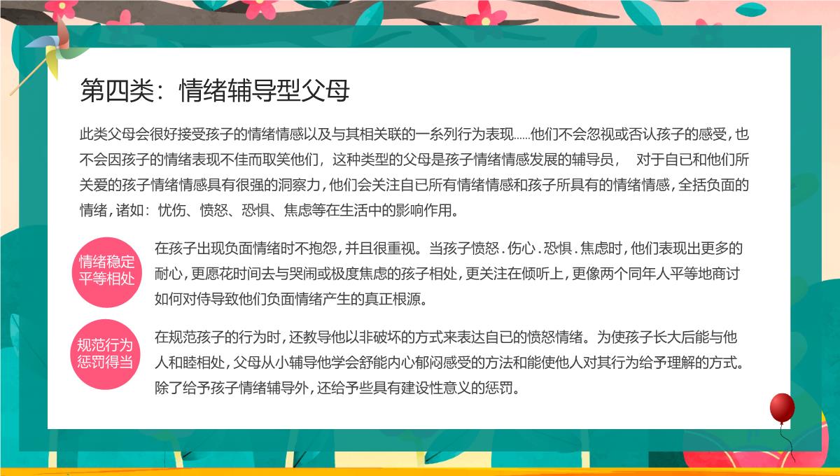 撞色小清新风感恩父母感恩节主题班会PPT模板_26