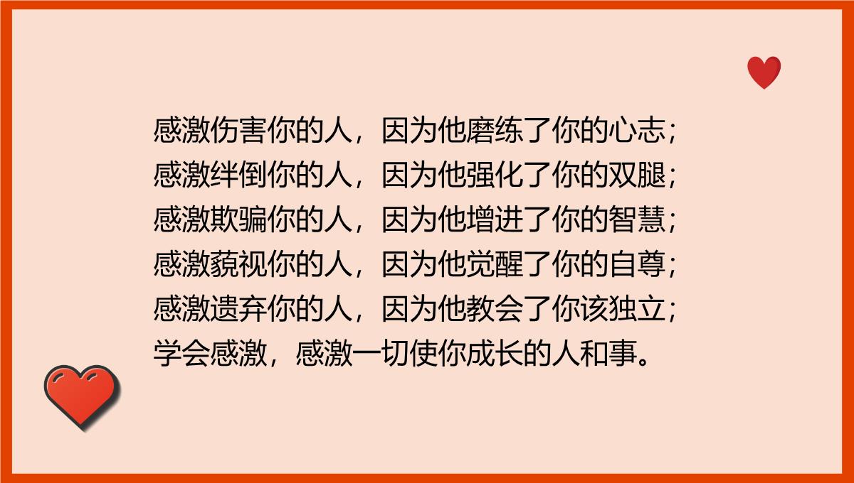 橙色简约风小学感恩有你感恩节主题教育班会PPT模板_15