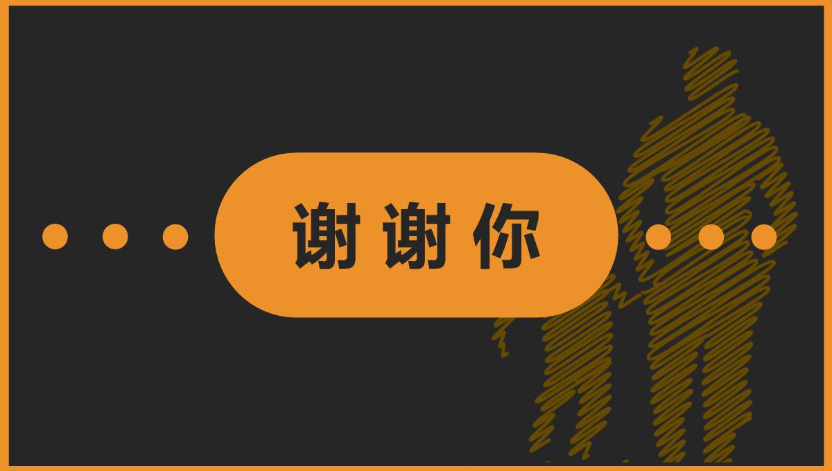 橙黑欧美大气感恩节说明活动策划汇报PPT模板_25