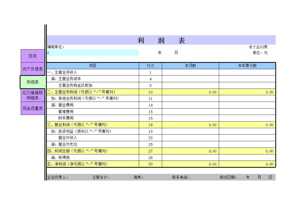 小企业报表表Excel模板_03