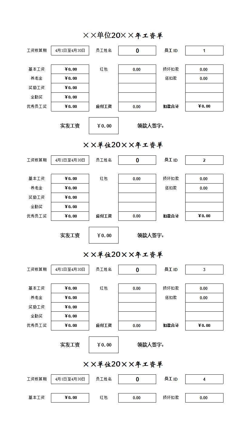 企业公司的绝妙工资条Excel模板_02