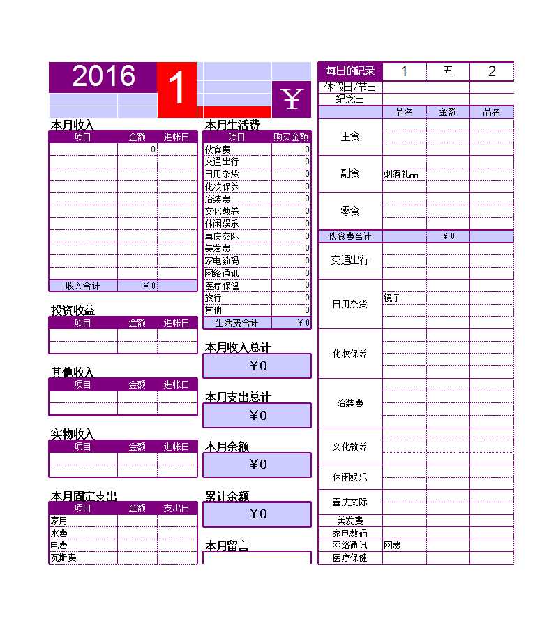 家庭记账表xlsExcel模板_02