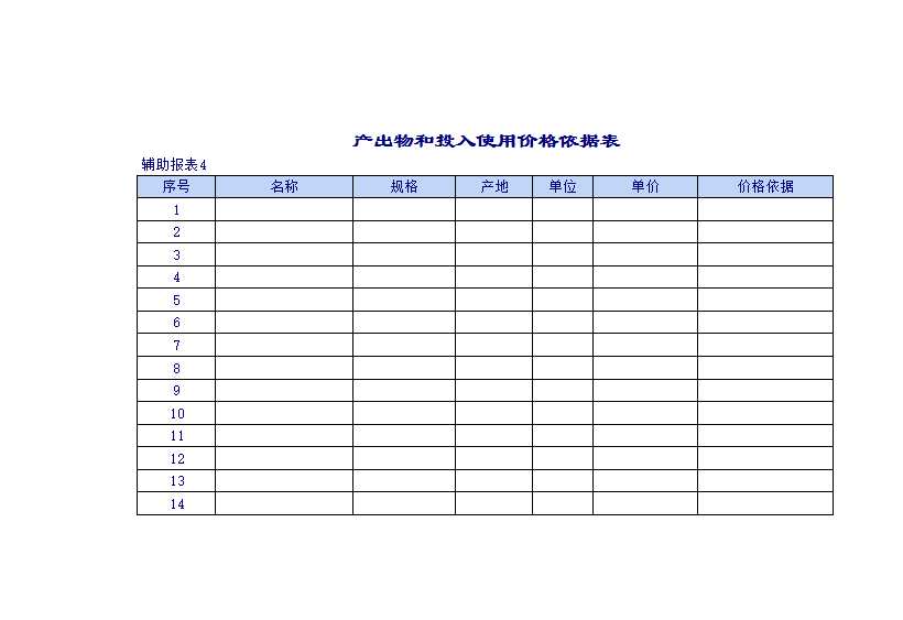 企业建设项目报表Excel模板_13