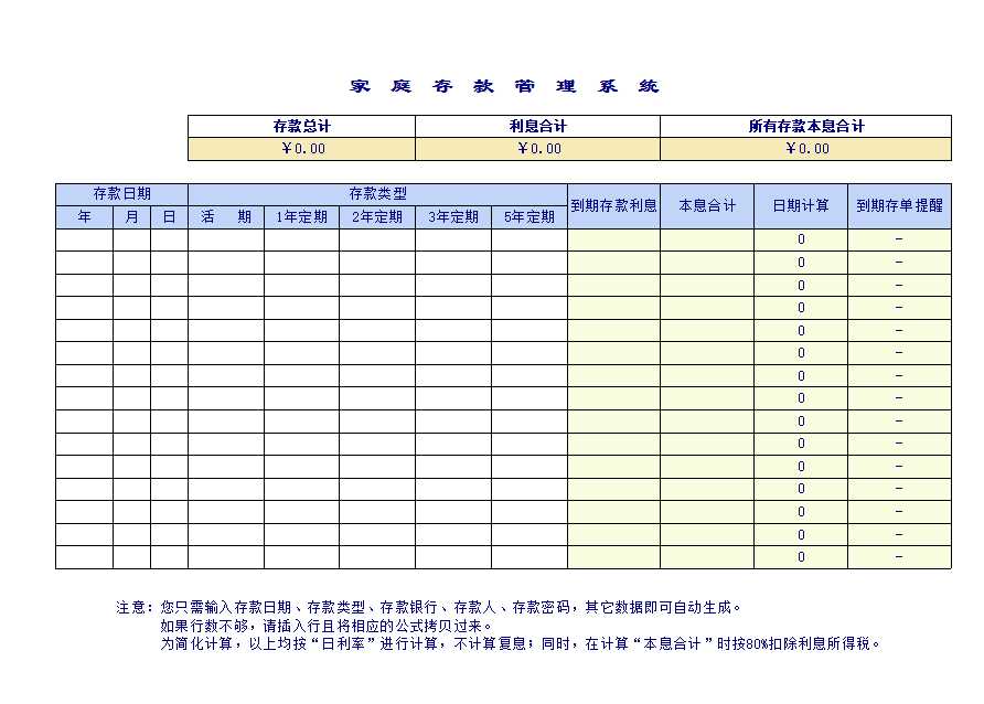 个人家庭存款管理理财系统Excel模板